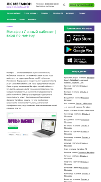 личный кабинет Мегафон личный кабинет Мегафон